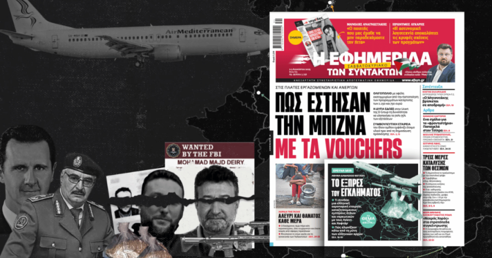 «Μεσογειακό» SLAPP κατά του MIIR και της «Εφ.Συν.»